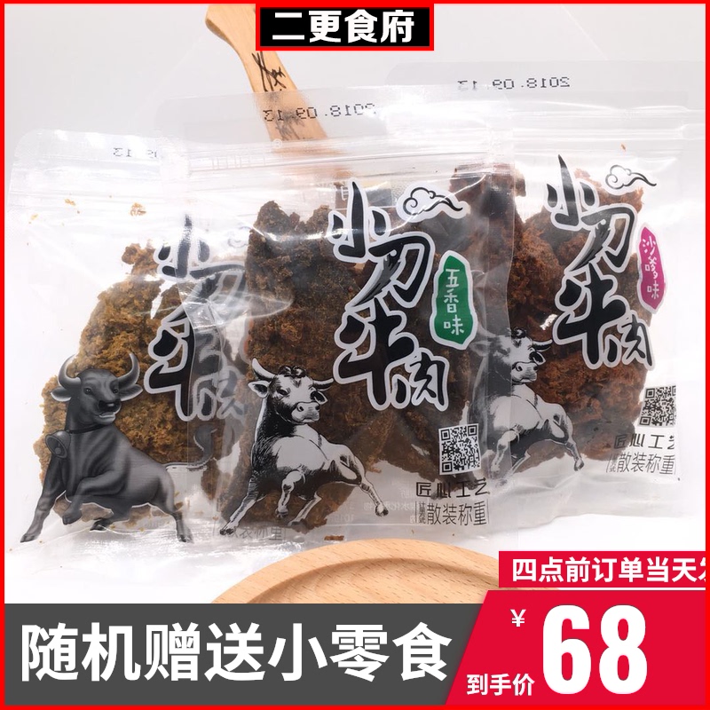 悄悄牛XO醬小刀牛肉幹手撕牛肉片碳烤炙烤牛肉粒休閑零食特産500g在類目 零食/堅果/特產, 牛肉乾/豬肉脯/滷味零食, 牛肉類中 - 來自Buy2taobao.com提供專業的淘寶代購服務