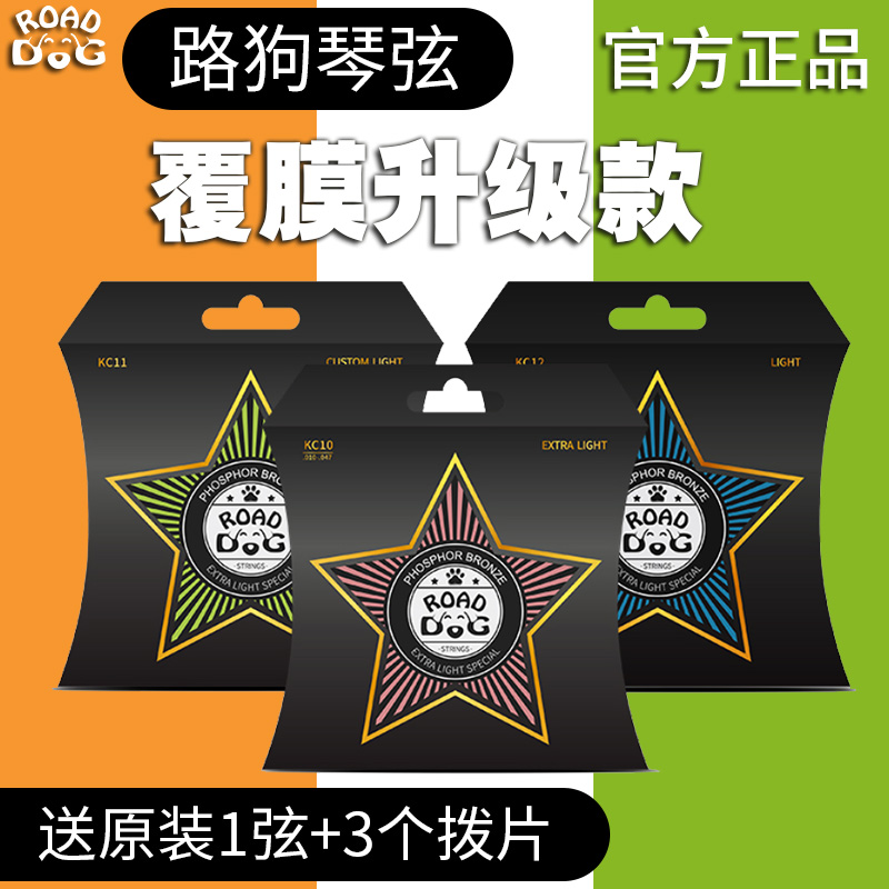 路狗琴弦民谣吉他弦木吉他弦线全套一套6根镀膜磷铜木吉它弦配件