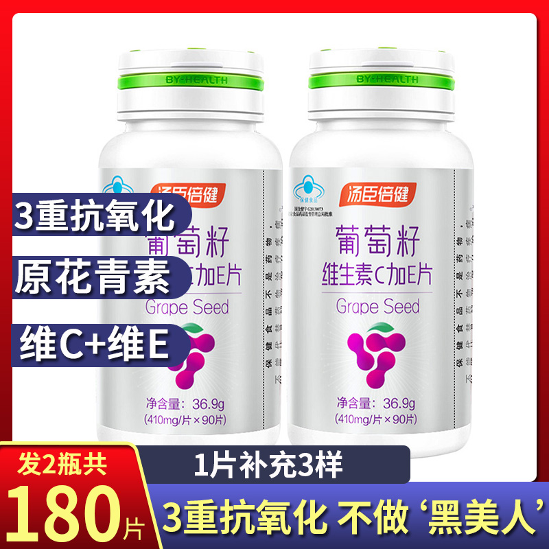 共180片汤臣倍健葡萄籽维生素C加