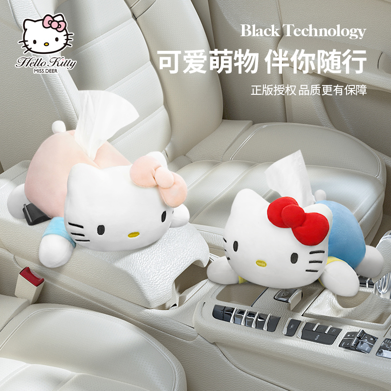 Hellokitty汽车车载纸巾盒卡通毛绒玩偶扶手箱创意车内车用抽纸盒