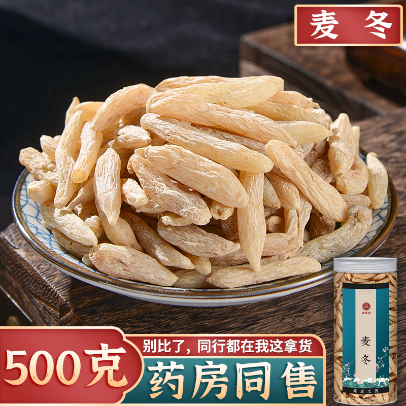 麦冬干麦冬中药麦冬干货正品旗舰店麦冬中药材正品野生麦冬浙麦冬