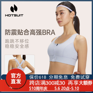 hotsuit后秀运动内衣防震高强度2024年冬季跑步运动背心收副乳bra