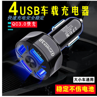 QC3.0智能快充车载手机充电器4usb口一拖四点烟器转换多孔插头7A大功率车充12/24v通用安全提速多功能插头