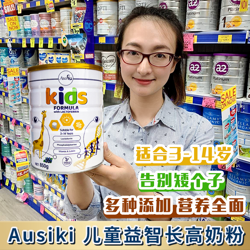 澳洲AUSIKI澳爱优儿童成长奶粉青少年高钙3-14岁DHA营养奶粉850g