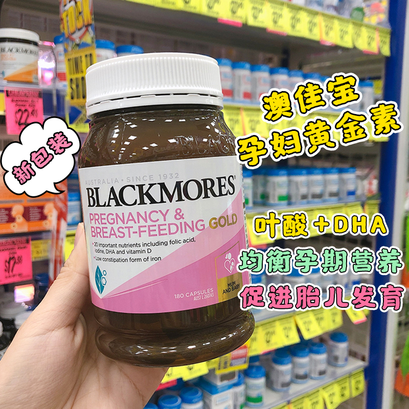 澳洲Blackmores澳佳宝孕妇黄金素营养素含叶酸DHA备孕哺乳期孕期