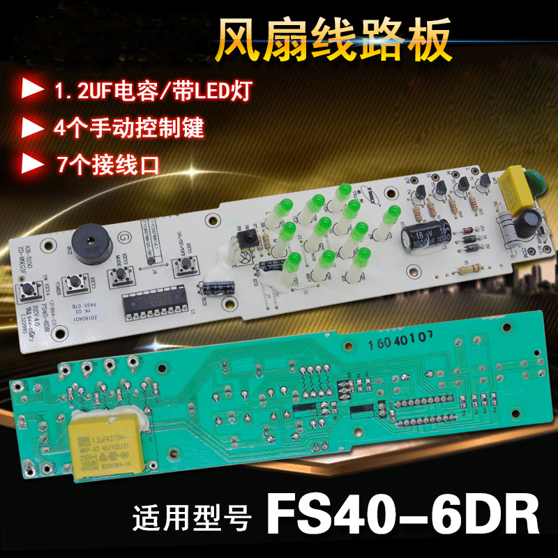 适用美的电风扇线路板FS40-6DR电路板按键板主板控制版灯板显示板