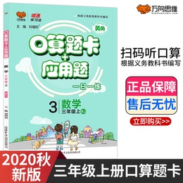 2020秋三年级上册数学口算题卡应用题专项小学三年级上册数学口算题卡应用题人教三年级同步口算题卡三年级上册口算题卡