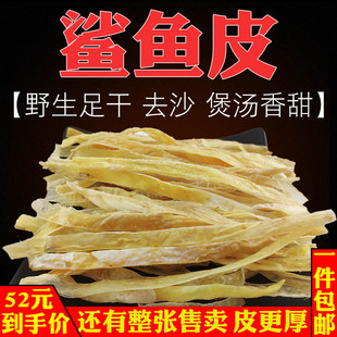 深海虎鲨皮足干鲨鱼皮干去沙虎鲨皮干海味干货沙鱼皮干鲨鱼干煲汤