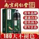 南京同仁堂一支黑泡泡染发剂植物纯天然染发膏白转黑2024流行色