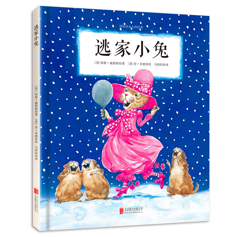 深圳书城正版 童立方 逃家小兔 精装图画书国际绘本大师经典 3-6岁幼儿童童话低幼启蒙认知读物 亲子共读睡前故事绘本 儿童畅销书在类目 书籍/杂志/报纸, 儿童读物/教辅, 绘画/漫画/连环画/卡通故事中 - 来自Buy2taobao.com提供专业的淘宝代购服务