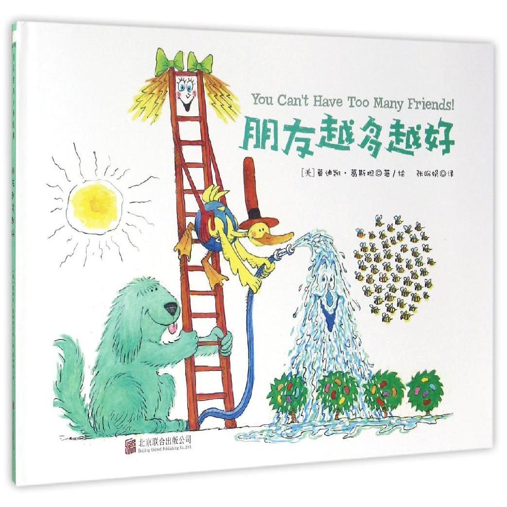 深圳书城正版 童立方 凯迪克金绘本 朋友越多越好 品德教育课 3-6岁幼儿童话启蒙读物 亲子共读睡前故事绘本在类目 书籍/杂志/报纸, 儿童读物/教辅, 绘画/漫画/连环画/卡通故事中 - 来自Buy2taobao.com提供专业的淘宝代购服务