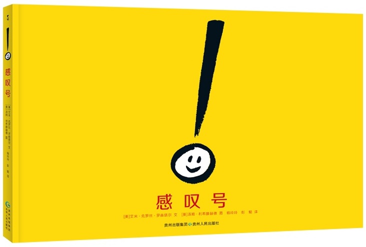 深圳书城 正版 感叹号 硬壳精装绘本图画书 蒲公英童书馆出品 适合3岁以上共读 荣获美国父母选择奖银奖 正版书籍在类目 书籍/杂志/报纸, 儿童读物/教辅, 绘画/漫画/连环画/卡通故事中 - 来自Buy2taobao.com提供专业的淘宝代购服务