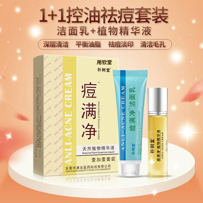 省10元 朴树堂蛇脂皮宝霜 宝芝堂去痘印粉刺 淡化痘坑祛痘疤男女产品