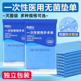 一次性无菌垫单医用手术单铺巾中单防水妇检单灭菌床单独立包装