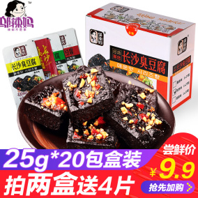 邬辣妈长沙臭豆腐即食25g*20包黑色正宗油炸经典小吃零食湖南特产