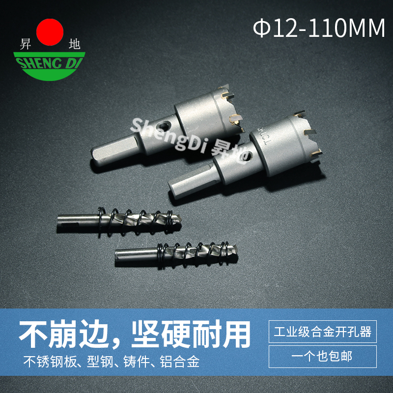 昇地工业级合金开孔器加长不锈钢专用钢板猫眼扩孔器钻头42-110mm