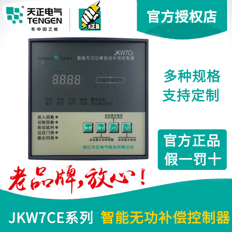 天正电气低压智能无功功率自动补偿控制器JKW7CE代替JKW5C MWK|ruв категории оборудование/инструменты, электрическое управление, низковольтный электричество, 功率补偿器件 - от Buy2taobao.com для оказания профессиональной услуги покупки агента Taobao