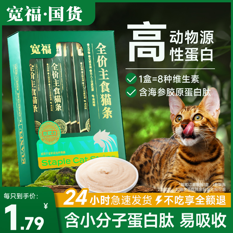 【直播专属】宽福主食猫条全价可代替