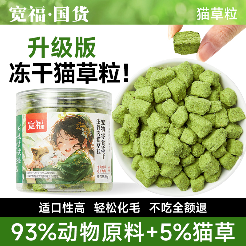 宽福猫草化毛球片猫草冻干粒懒人猫饼