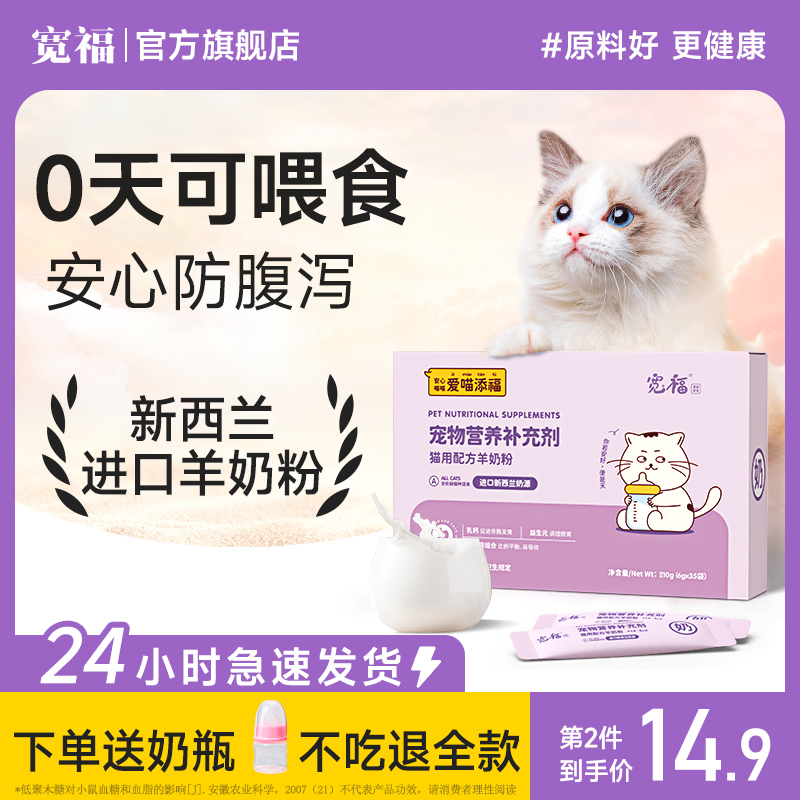 宽福猫咪羊奶粉宠物幼猫专用奶粉增肥