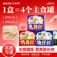 金币！宽福乳鸽猫饭+羊奶猫饭80gx8袋