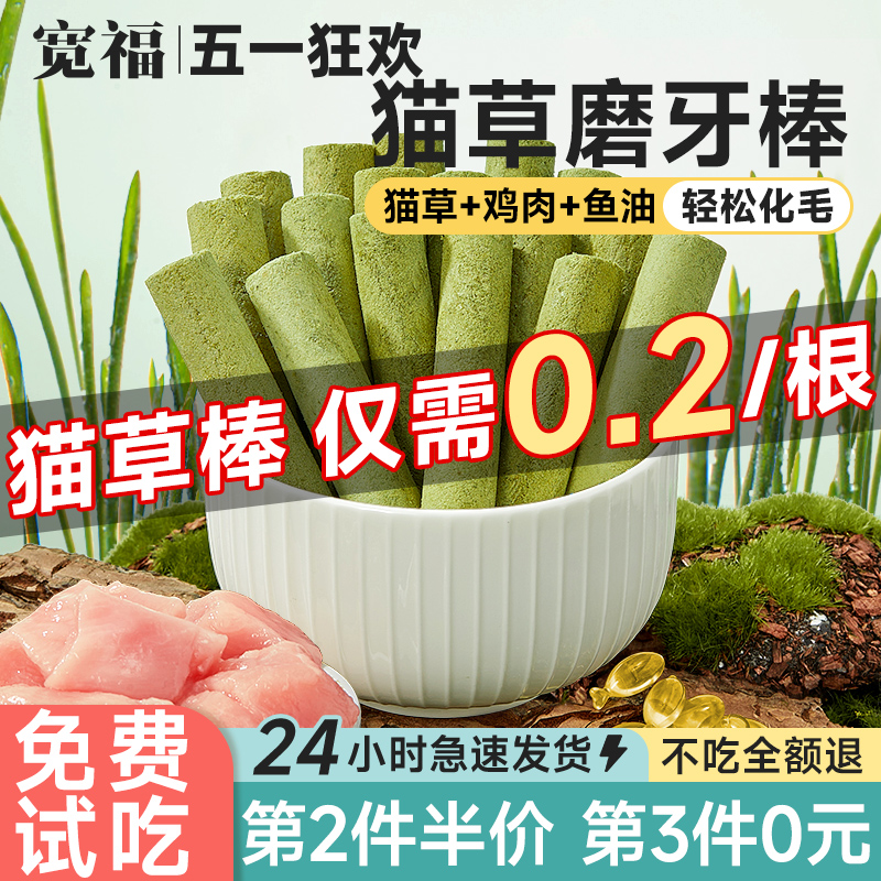 宽福冻干猫草棒磨牙棒猫咪零食化毛球