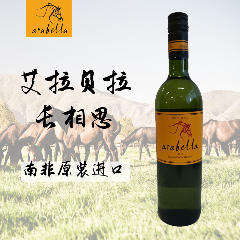 Wine Ira Bella Arabella Original South Africa Imported Sauvignon Blanc Dry White Special Offer 99in the Liquor , Wine(new), Dry White static state Wine category - from Buy2taobao.com to provide professional Taobao agent buy service