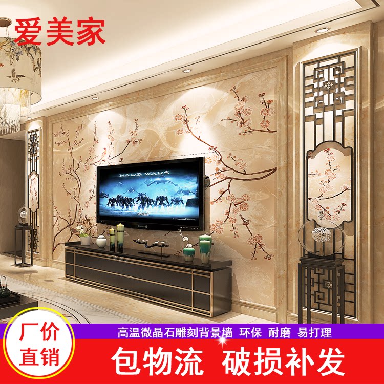 爱美家 简约中式电视背景墙瓷砖客厅佛山微晶石影视墙造型护墙板