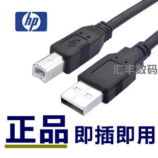 包邮惠普HPCP1025彩色激光打印机连接电脑数据线HP1025 USB打印线