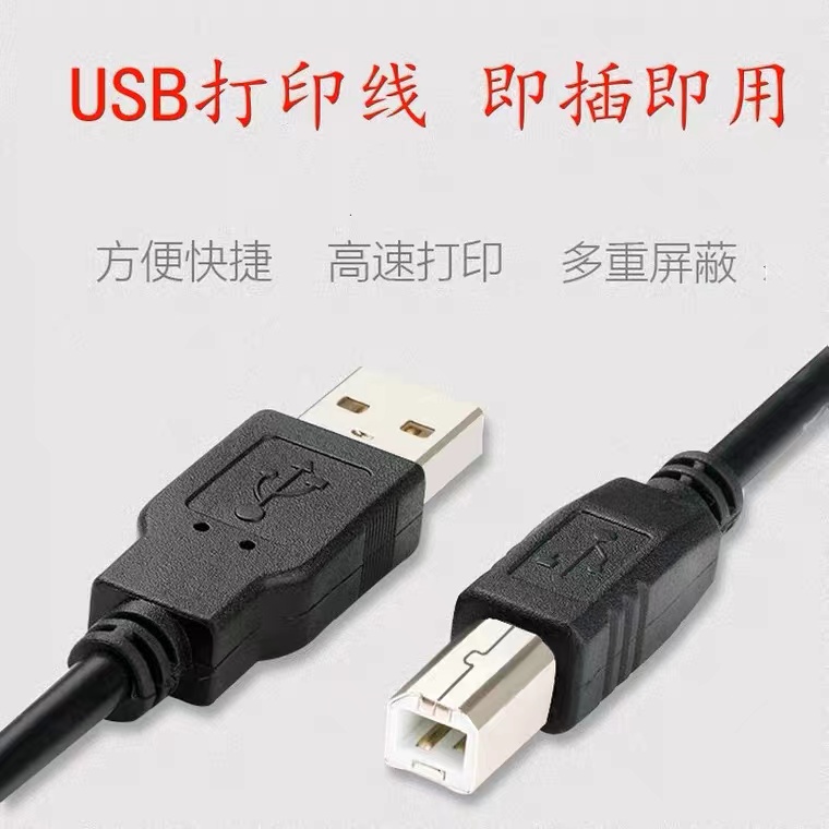 适用惠普打印机M180n M775dn 178nw连接线USB2.0数据线加长打印线