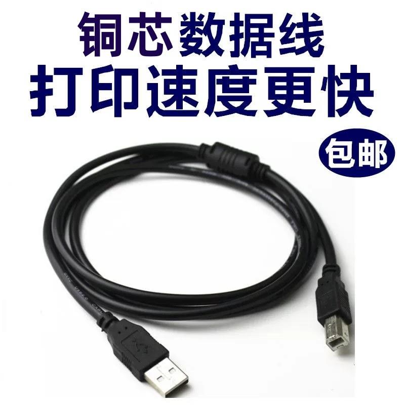 适用得力DE-620K 630K 730K针式打印机数据线 电脑USB连接线延长