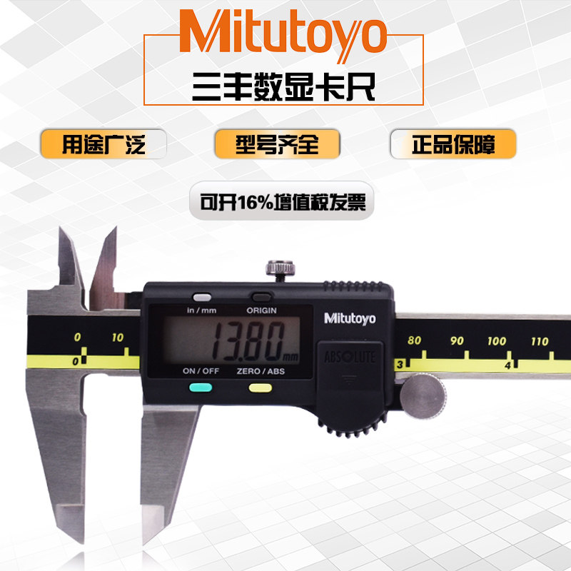 正品日本三丰mitutoyo数显游标卡尺500-196-30 500-181/150mm
