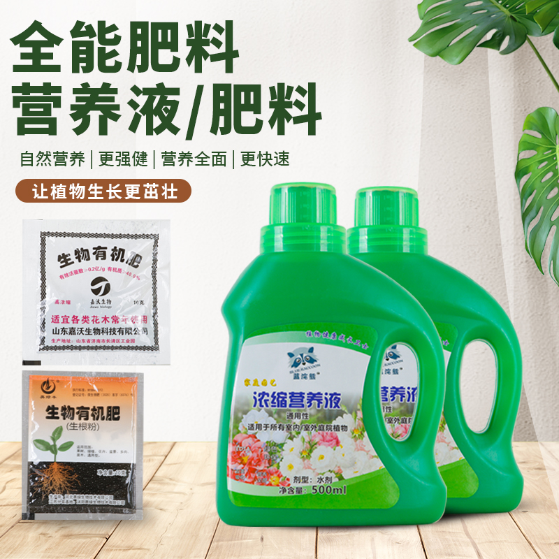 植物复合肥通用型营养液盆栽花卉蔬菜