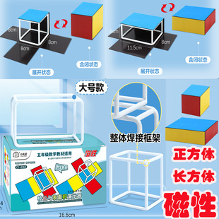 磁性正方体教具五年级下册数学教具长方体棱长与表面积展开演示器