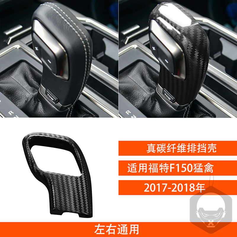 适用福特F150 猛禽17-18款干碳纤维排挡套档把头汽车改装配件硬件|ruв категории автомобиль/товаров/аксессуары/переоснащение, автомобильных принадлежностей/аксессуары, ручной тормоз рукав/Файлы рукав/рукав украшения костюм - от Buy2taobao.com для оказания профессиональной услуги покупки агента Taobao