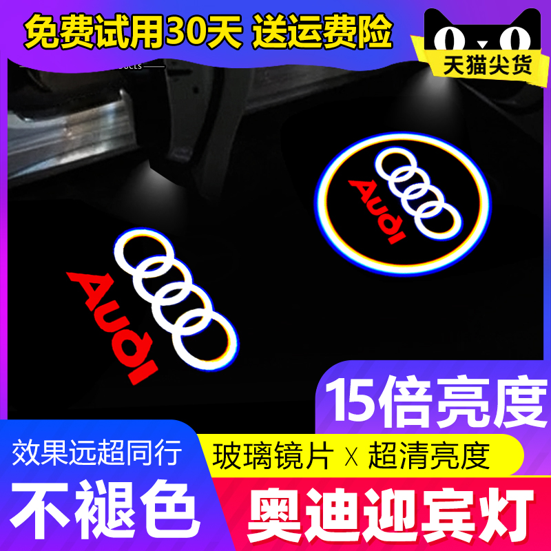 奥迪迎宾灯新A6L A4L Q5 Q3 Q7 A5A7A3A8L装饰车门投影氛围灯改装