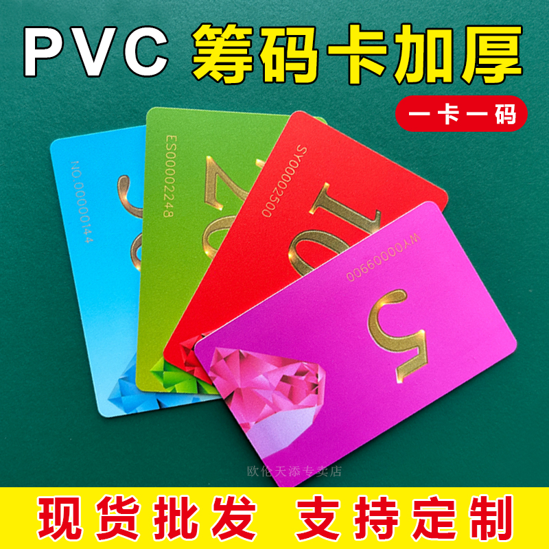 磨砂筹码卡PVC打牌麻将棋牌室专用塑料卡片双面印刷防水防刮耐磨娱乐支持定制印刷包邮