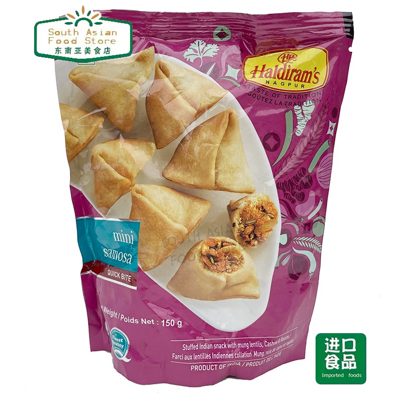 Indian food Haldiram's Mini Samosa 150g 印度进口三角饼小吃