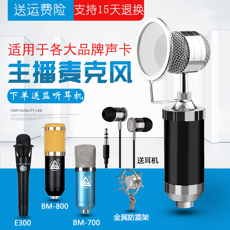 电容麦克风e300小奶瓶 主播电脑直播喊麦录音语音聊天K歌手机话筒|ruв категории видео электрических приборов, микрофон/микрофон - от Buy2taobao.com для оказания профессиональной услуги покупки агента Taobao