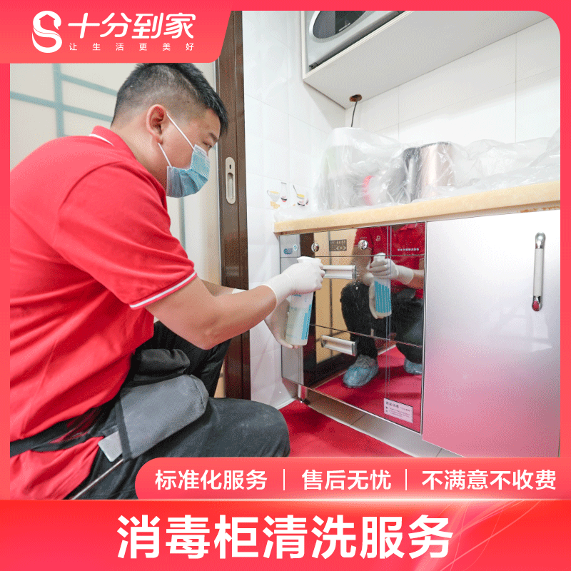 十分到家 家用消毒柜清洗服务 碗柜餐具柜康宝等品牌全国上门服务在类目 本地化生活服务, 家电安装/维修, 维修/清洁/保养, 清洗消毒中 - 来自Buy2taobao.com提供专业的淘宝代购服务