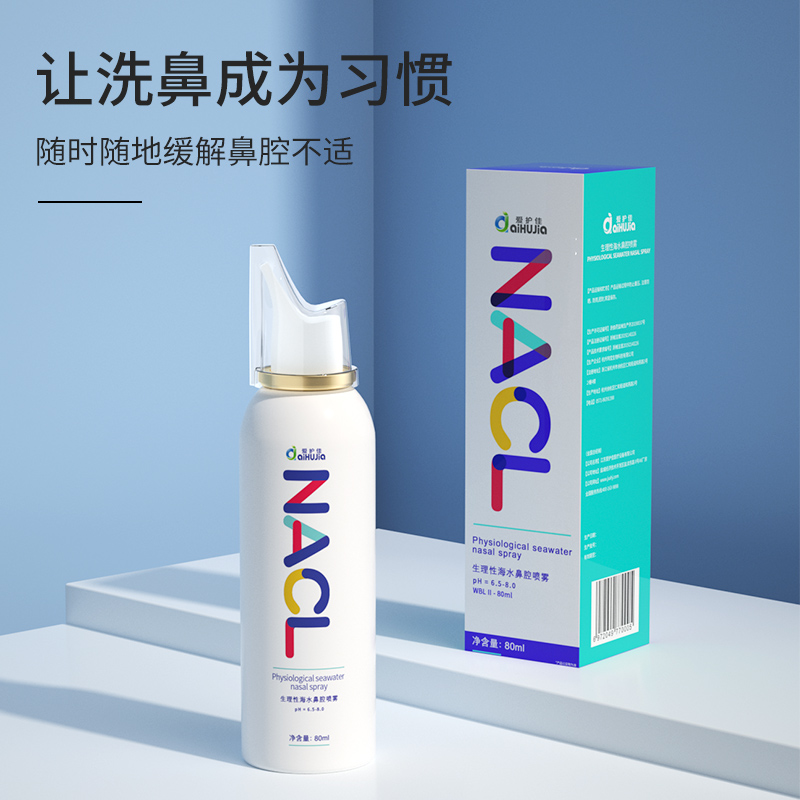 愛護佳生理性海水鼻腔噴霧器洗鼻器兒童成人海鹽水鼻腔清洗沖洗器在類目 OTC藥品/醫療器械/計生用品, 醫療器械, 洗鼻器中 - 來自Buy2taobao.com提供專業的淘寶代購服務