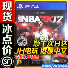 PS4游戏 NBA2K17 美国篮球2017 普通版 港版中文 现货即发 全新