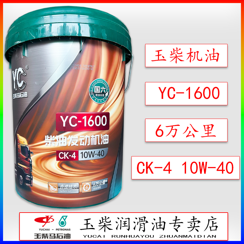 玉柴发动机专用柴油机油YC-160