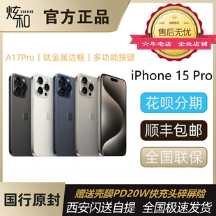 新品当天发Apple/苹果 iPhone 15 Pro旗舰5G手机官网国行正品15