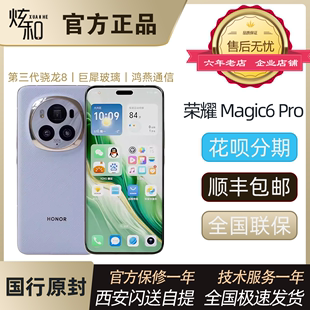 honor/荣耀 Magic6 Pro荣耀巨犀玻璃5G智能正品手机商务鹰眼相机