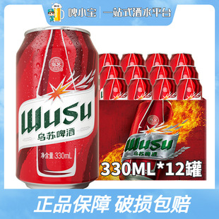 新日期大红乌啤酒苏夺命大乌苏新疆品牌罐装330ml罐组合啤酒500ml