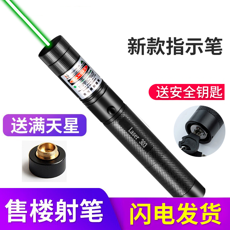 Laser-303绿激光手电镭射灯红光教鞭激光灯沙盘售楼教练指示笔