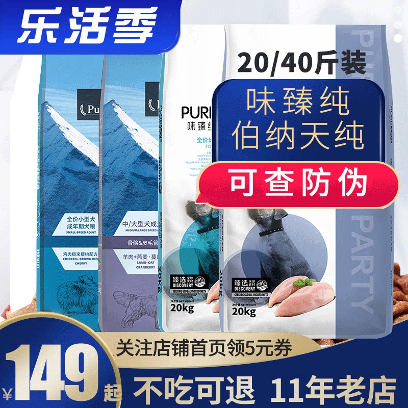 伯纳天纯宠物狗粮味臻纯俱乐部10kg中大型犬成犬泰迪金毛狗粮经典