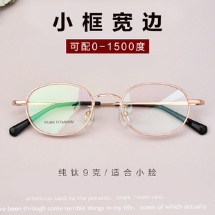纯钛厚边高度数近视眼镜框女超轻小圆镜框刘亦菲同款眼镜防蓝光