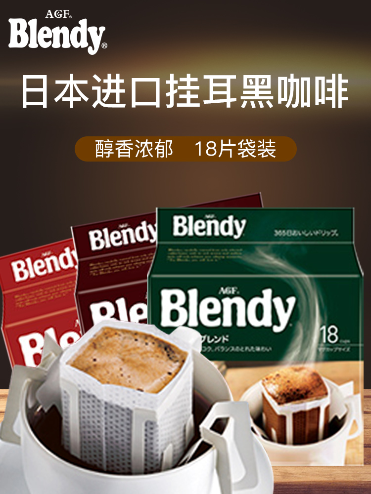 纯咖啡粉速溶 黑咖啡_日本进口agf blendy布兰迪挂耳咖啡美式纯黑咖啡